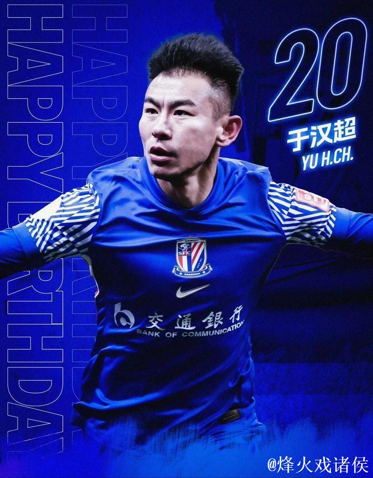 上海申花宣布老将于汉超退役 未来将转行担任教练 上海申花宣布老将于汉超退役 未来将转行担任教练