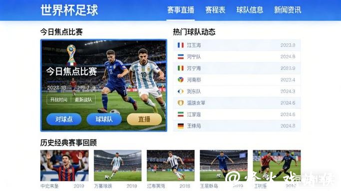 2026年足球世界杯在线直播平台推荐 2026年足球世界杯在线直播平台推荐
